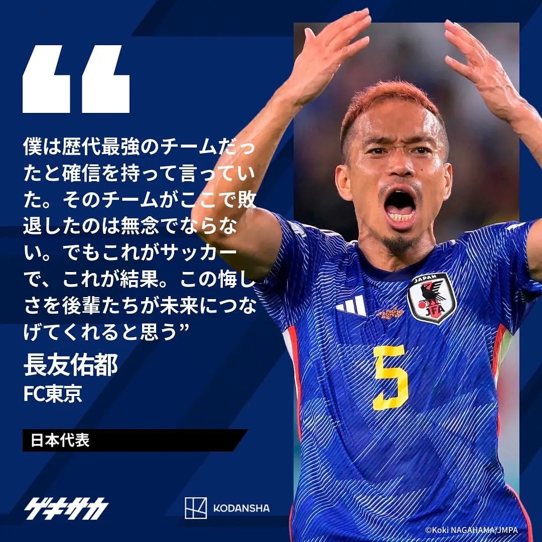 日本横扫克罗地亚,哈弗茨点燃赛场 日本横扫克罗地亚,哈弗茨点燃赛场